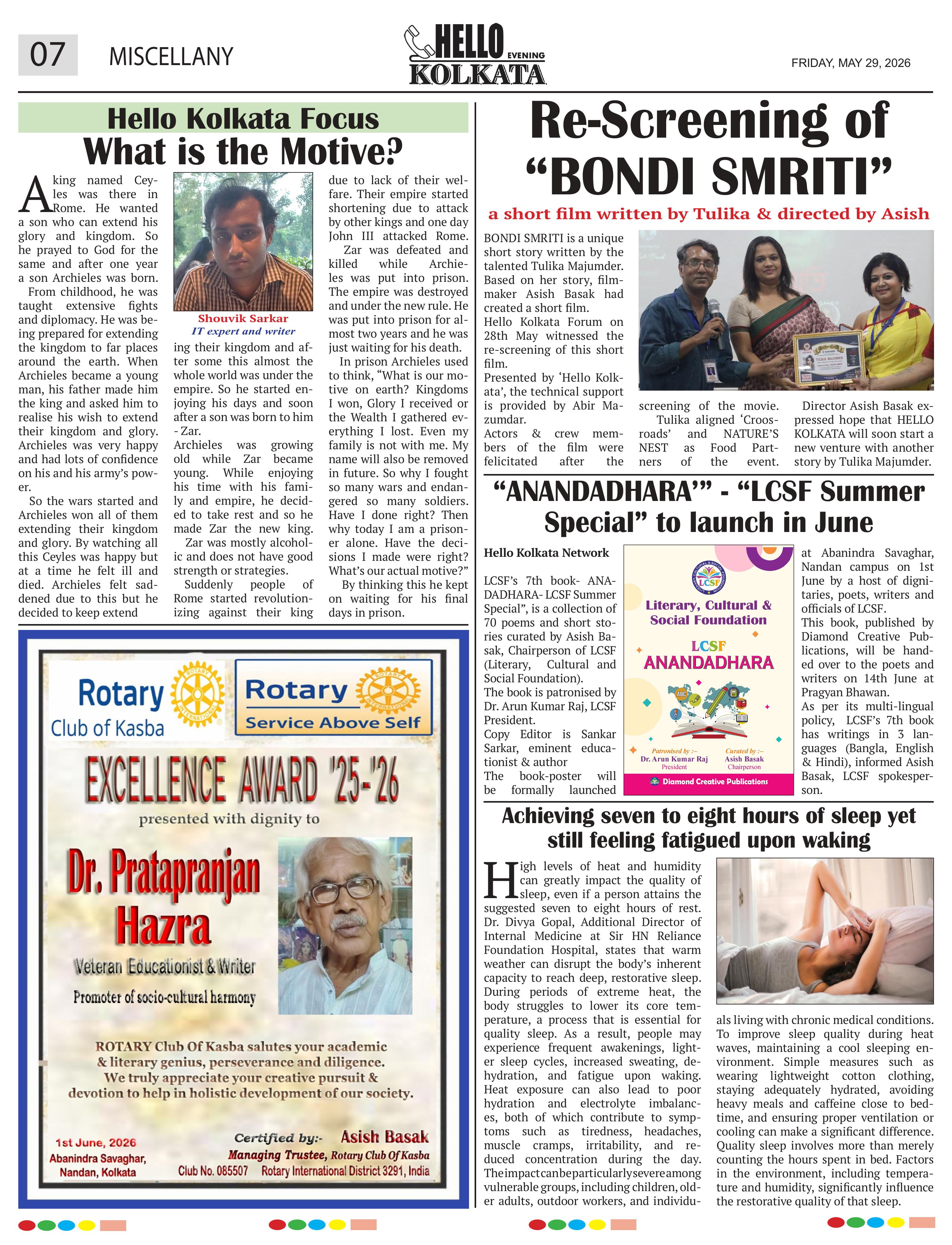 The story - What is the motive published in Hello Evening Kolkata newspaper